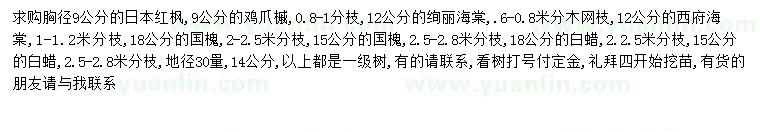 求購胸徑9公分日本紅楓