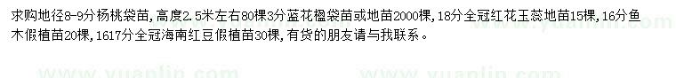 求購地徑8-9分楊桃