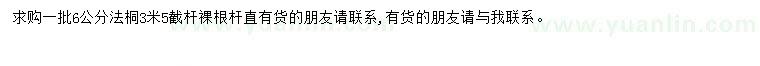 求購(gòu)6公分法桐