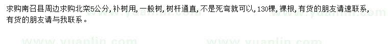 求購(gòu)5公分北欒