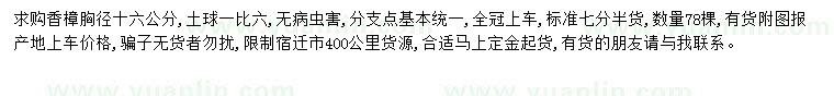 求購(gòu)胸徑十六公分香樟