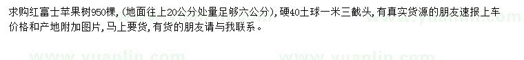 求購紅富士蘋果樹