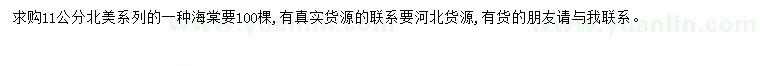 求購(gòu)11公分海棠