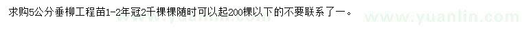 求購5公分垂柳