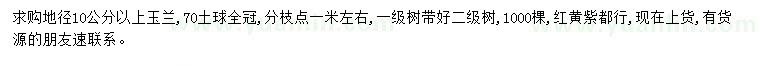 求購(gòu)地徑10公分以上玉蘭