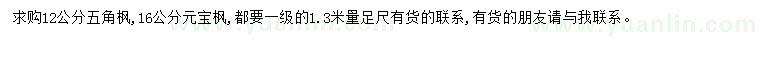 求購12公分五角楓
