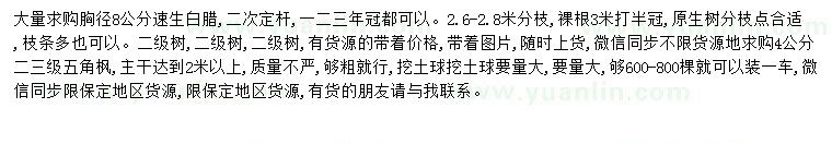 求購(gòu)胸徑8公分速生白臘