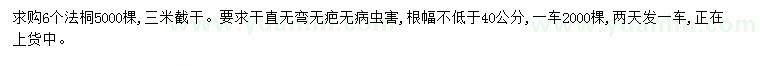 求購6公分法桐