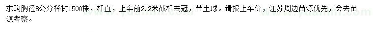求購胸徑8公分櫸樹