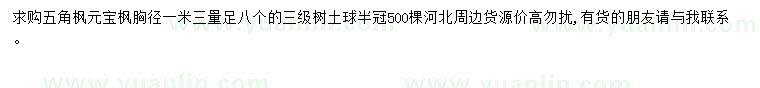 求購五角楓、元寶楓
