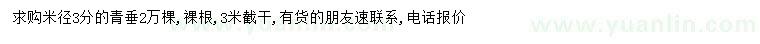 求購(gòu)米徑3分青垂