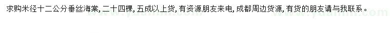 求購米徑十二公分垂絲海棠