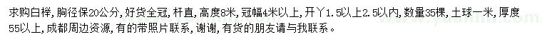 求購胸徑20公分白櫸