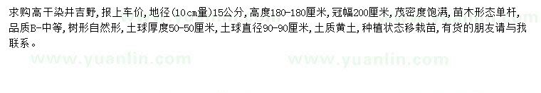求購地徑15公分染井吉野