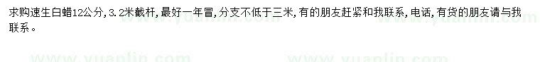 求購12公分速生白蠟