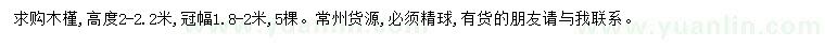 求購高2-2.2米木槿