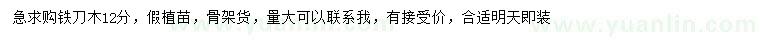 求購12公分鐵刀木
