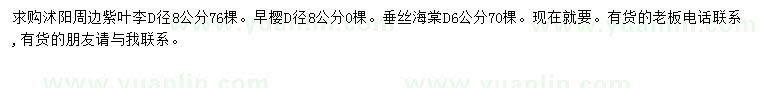 求購地徑8公分紫葉李