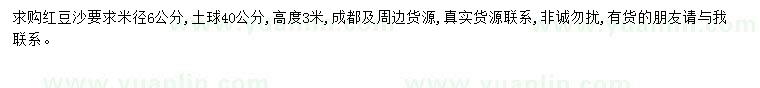 求購米徑6公分紅豆沙