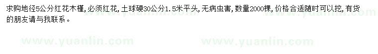 求購地徑5公分紅花木槿