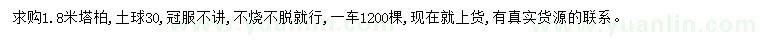 求購1.8米塔柏