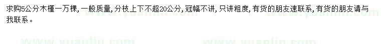 求購5公分木槿