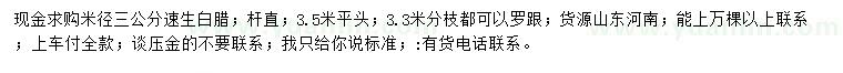 求購米徑3公分速生白蠟