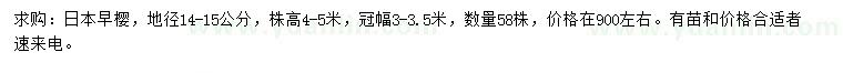 求購地徑14-15公分日本早櫻
