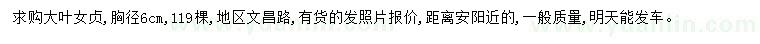 求購胸徑6公分大葉女貞