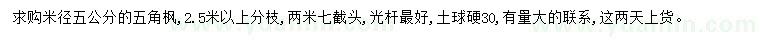 求購米徑5公分五角楓