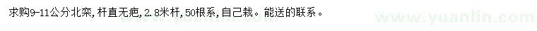 求購(gòu)9-11公分北欒