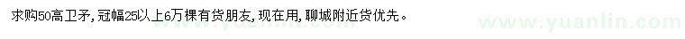 求購高50公分衛(wèi)矛