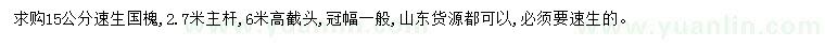 求購15公分速生國槐