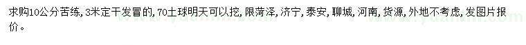 求購10公分苦楝