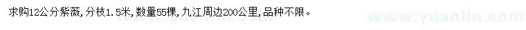 求購12公分紫薇