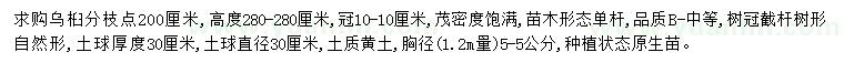 求購胸徑5公分烏桕