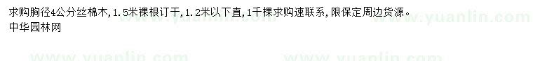 求購胸徑4公分絲棉木