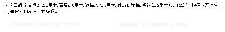 求購1.2米量13-14公分白蠟