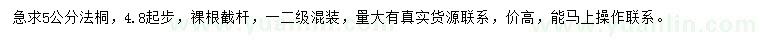 求購(gòu)4.8公分以上法桐