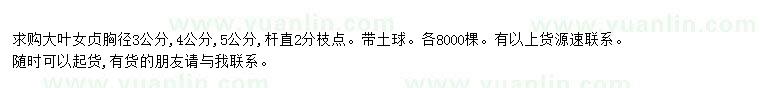 求購(gòu)求購(gòu)大葉女貞胸徑3公分
