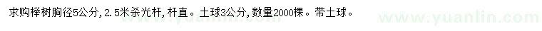 求購胸徑5公分櫸樹