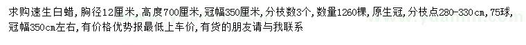 求購胸徑12公分白蠟