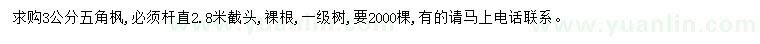 求購3公分五角楓