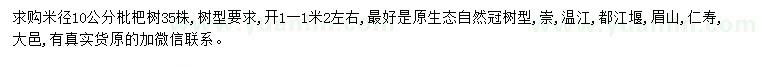 求購米徑10公分枇杷樹