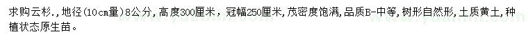 求購(gòu)地徑8公分云杉
