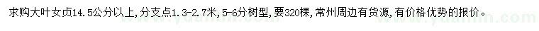 求購14.5公分以上大葉女貞
