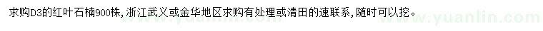 求購(gòu)地徑3公分紅葉石楠