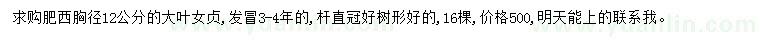 求購(gòu)胸徑12公分大葉女貞