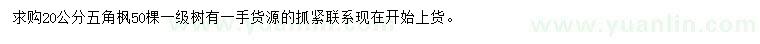求購20公分五角楓