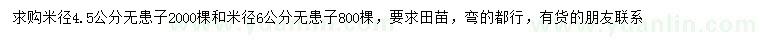 求購(gòu)米徑4.5、6公分無患子